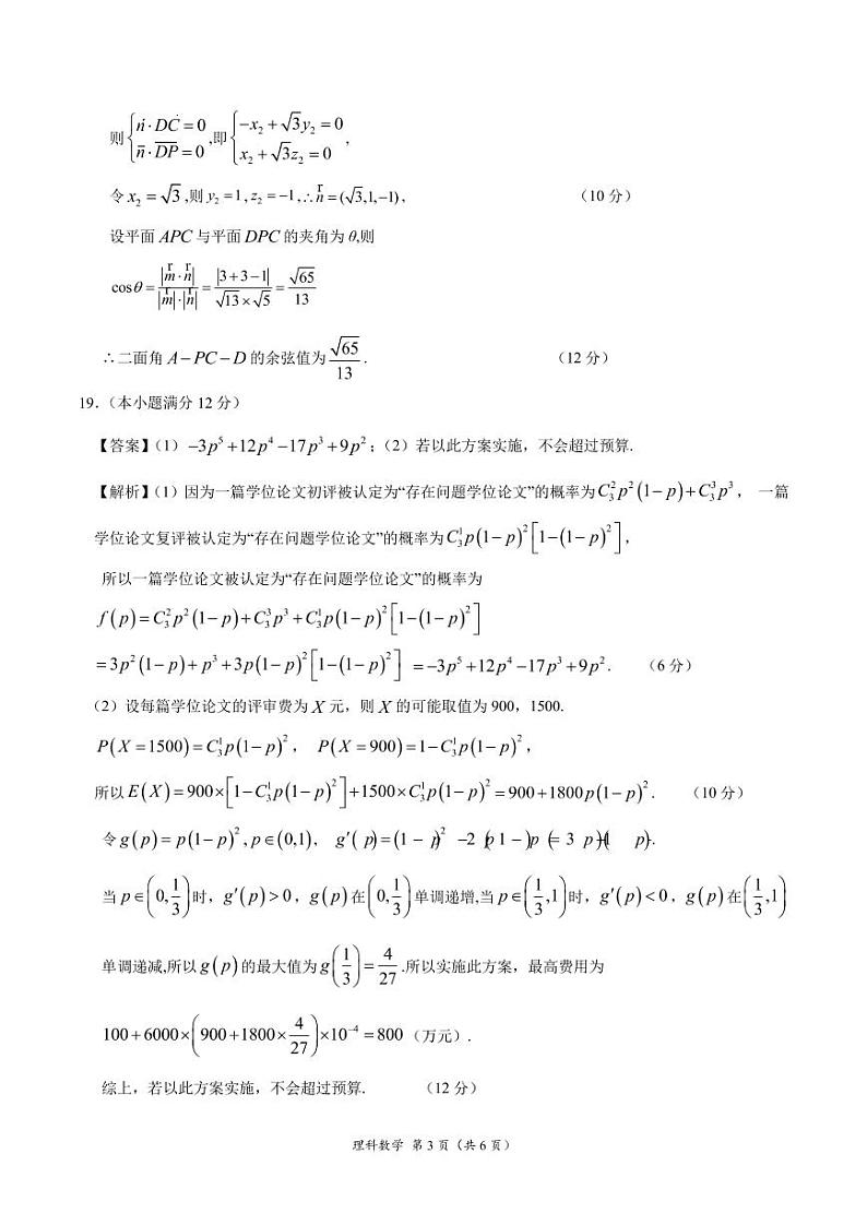 2020年高考押题预测卷01（新课标Ⅱ卷）-理科数学（参考答案）第3页