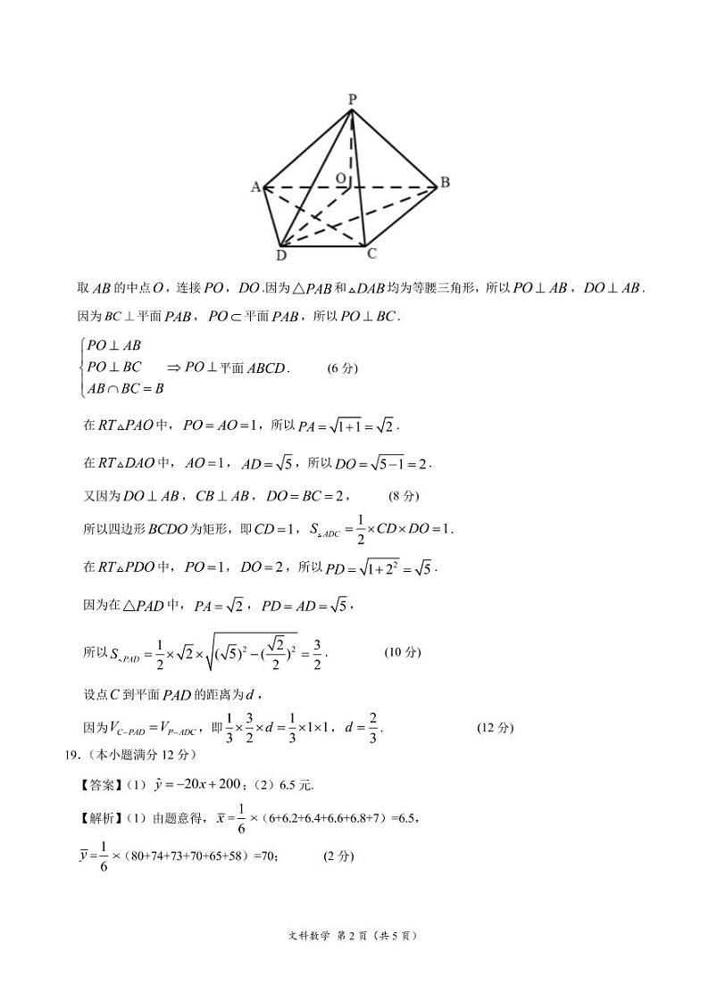 2020年高考押题预测卷01（新课标Ⅱ卷）-文科数学（参考答案）第2页