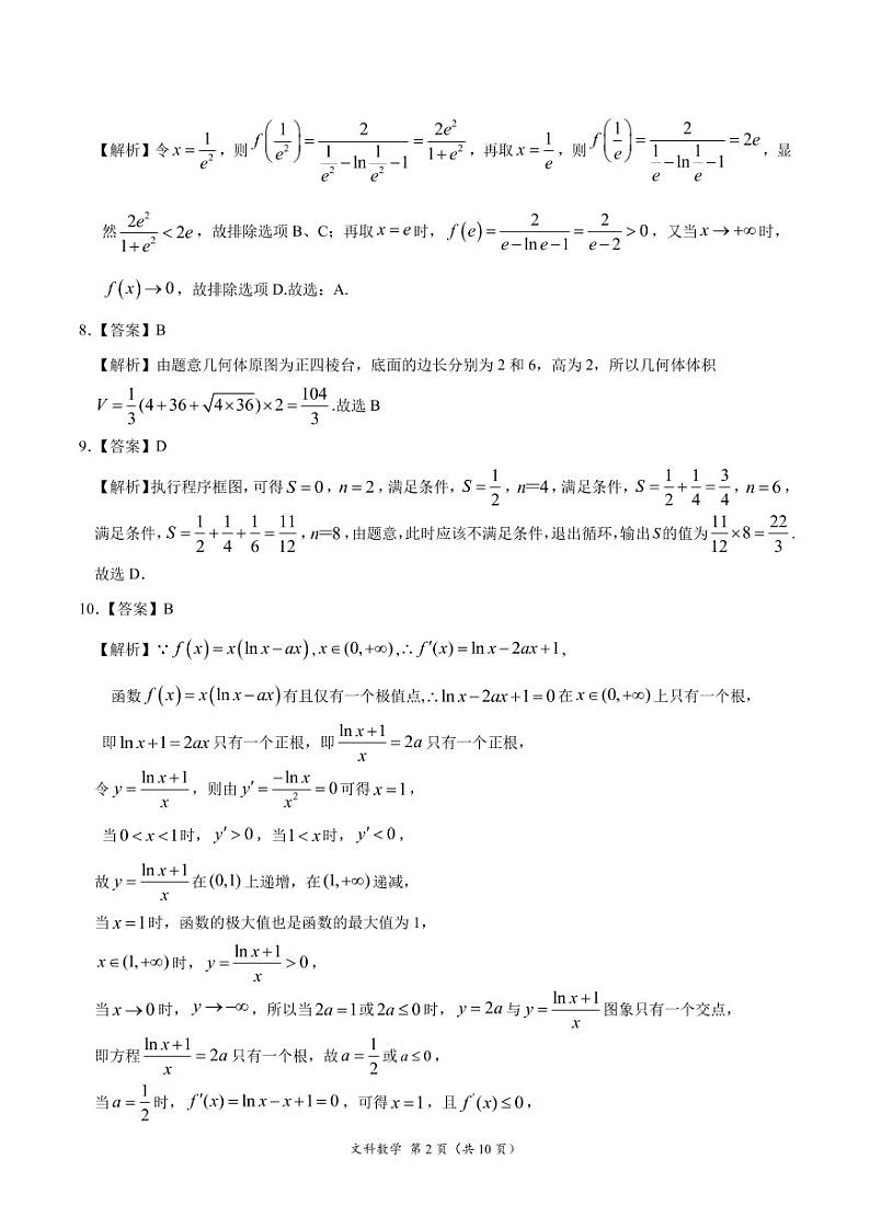2020年高考押题预测卷01（新课标Ⅱ卷）-文科数学（全解全析）第2页