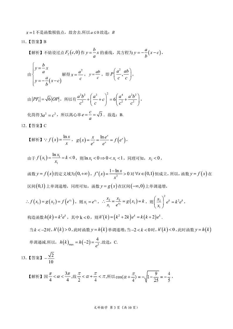 2020年高考押题预测卷01（新课标Ⅱ卷）-文科数学（全解全析）第3页
