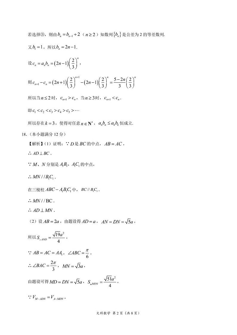 2020年高考押题预测卷02（新课标Ⅱ卷）-文科数学（参考答案）第2页