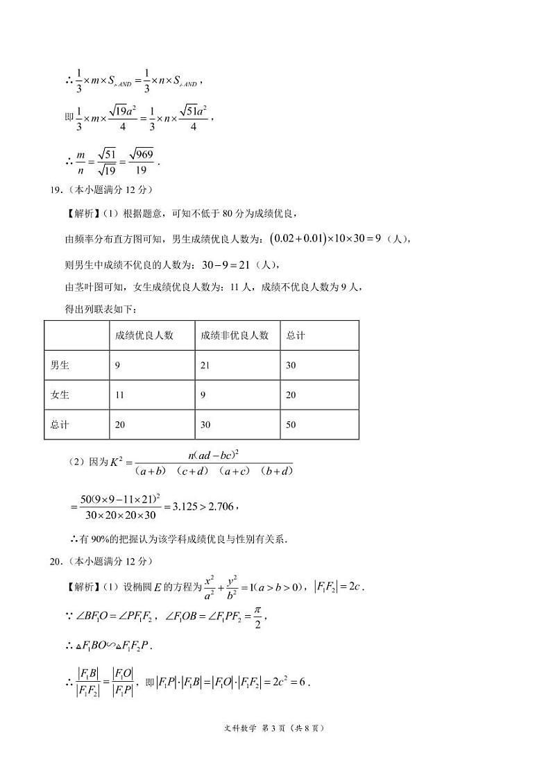 2020年高考押题预测卷02（新课标Ⅱ卷）-文科数学（参考答案）第3页