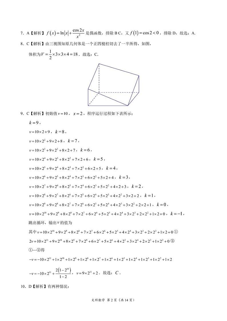2020年高考押题预测卷02（新课标Ⅱ卷）-文科数学（全解全析）第2页