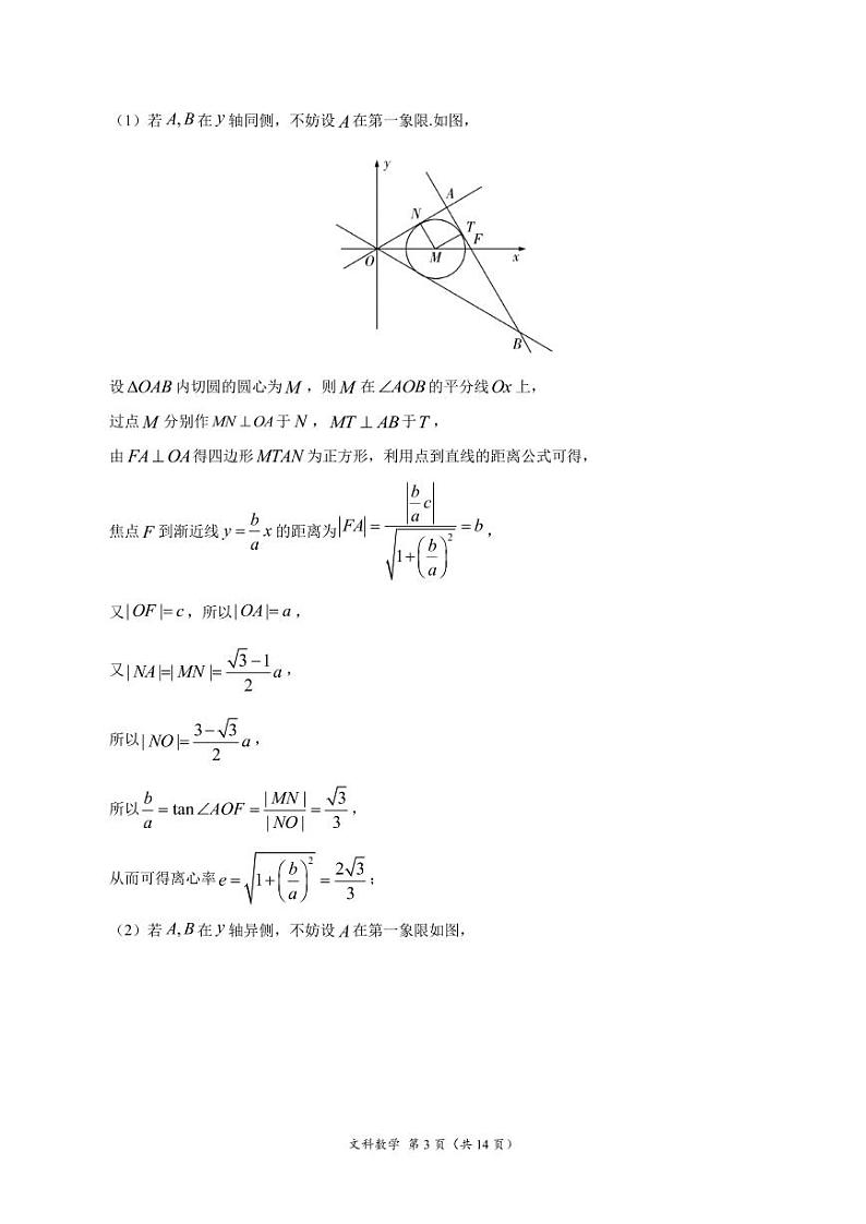 2020年高考押题预测卷02（新课标Ⅱ卷）-文科数学（全解全析）第3页