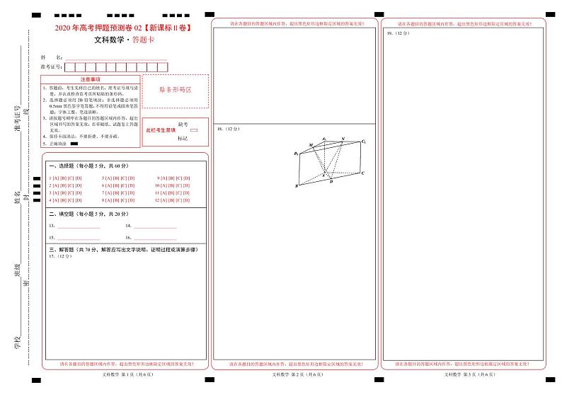2020年高考押题预测卷02（新课标Ⅱ卷）-文科数学（答题卡）第1页