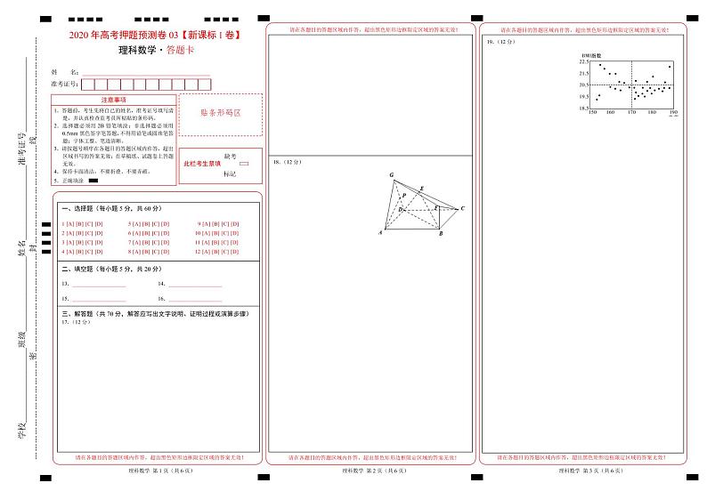 2020年高考押题预测卷03（新课标Ⅰ卷）-理科数学（全解全析）01