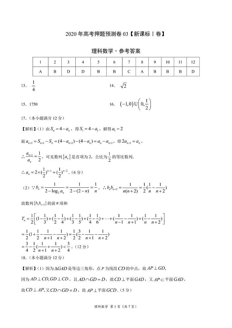 2020年高考押题预测卷03（新课标Ⅰ卷）-理科数学（全解全析）01