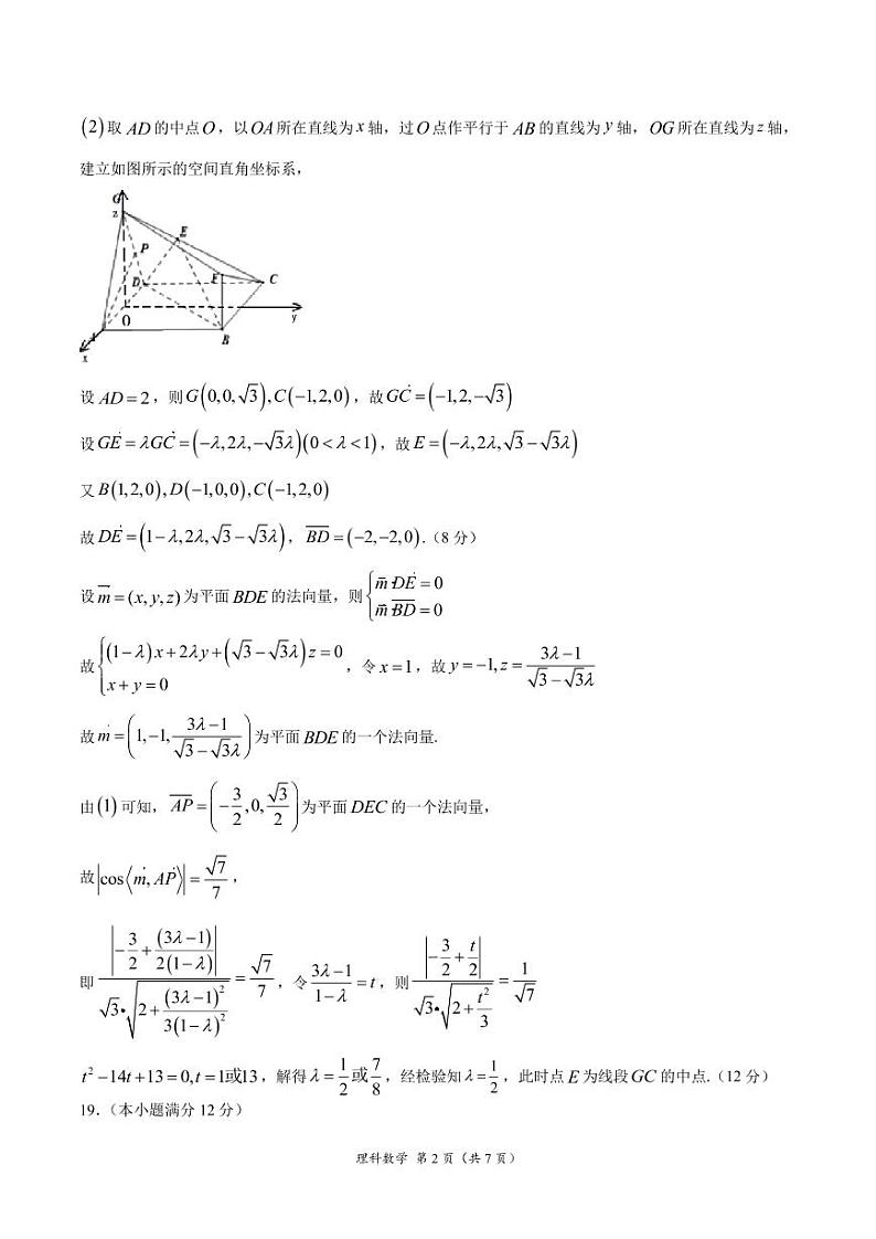 2020年高考押题预测卷03（新课标Ⅰ卷）-理科数学（全解全析）02