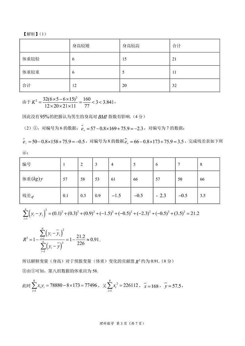 2020年高考押题预测卷03（新课标Ⅰ卷）-理科数学（全解全析）03