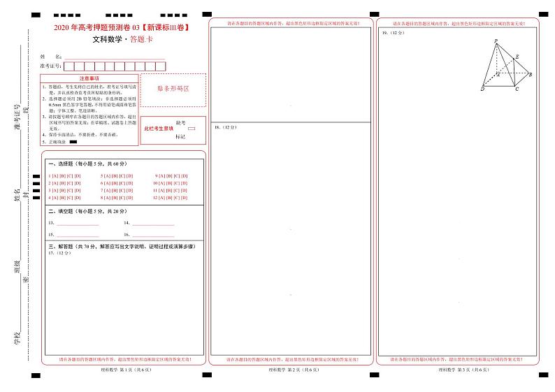 2020年高考押题预测卷03（新课标Ⅲ卷）-文科数学（全解全析）01