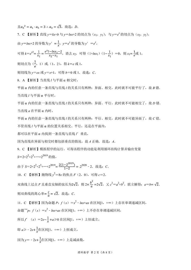 2020年高考押题预测卷03（新课标Ⅲ卷）-文科数学（全解全析）02