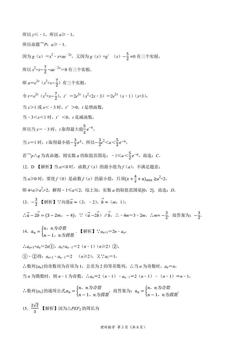 2020年高考押题预测卷03（新课标Ⅲ卷）-文科数学（全解全析）03