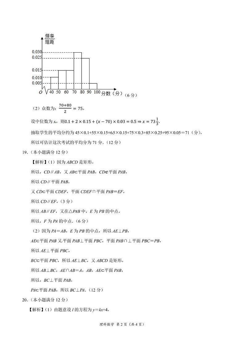 2020年高考押题预测卷03（新课标Ⅲ卷）-文科数学（全解全析）02