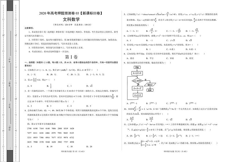 2020年高考押题预测卷03（新课标Ⅲ卷）-文科数学（全解全析）01