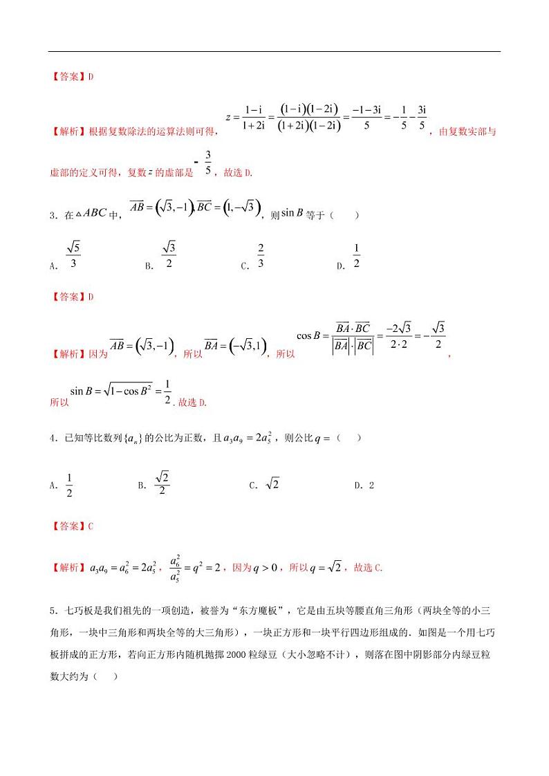 2020年高考数学（文）金榜冲刺卷（二）（解析版）第2页