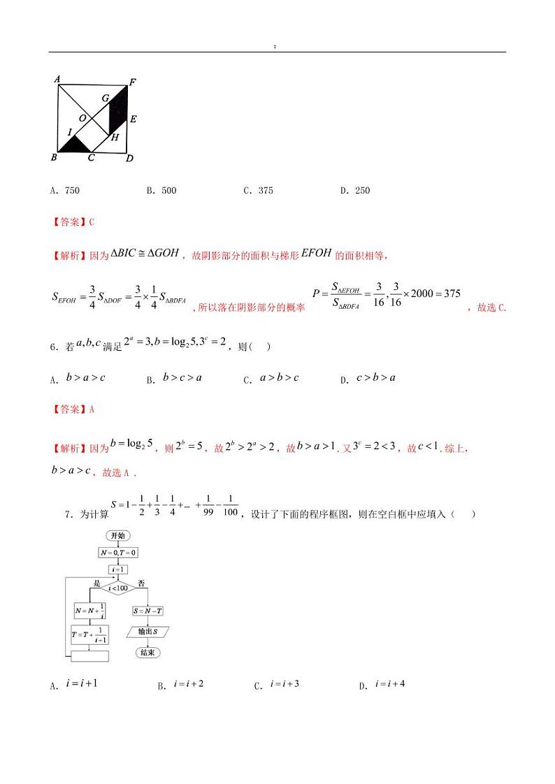 2020年高考数学（文）金榜冲刺卷（二）（解析版）第3页