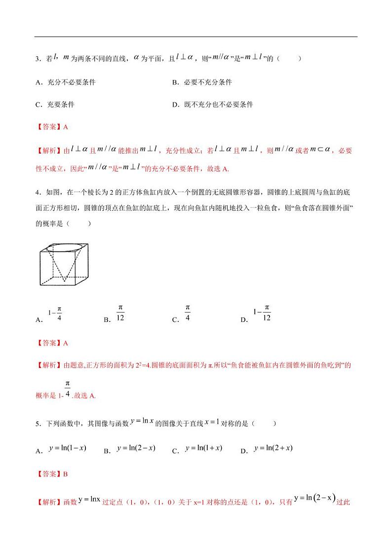 2020年高考数学（文）金榜冲刺卷（四）（解析版）第2页