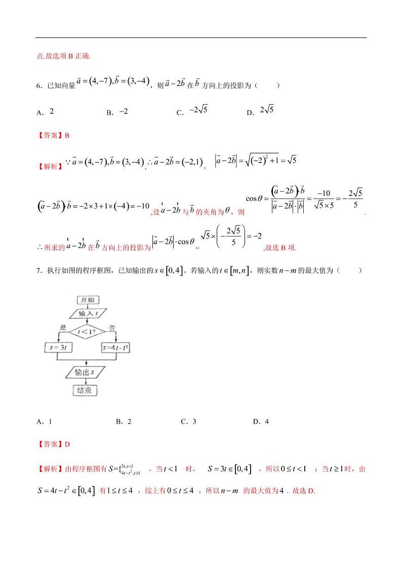 2020年高考数学（文）金榜冲刺卷（四）（解析版）第3页