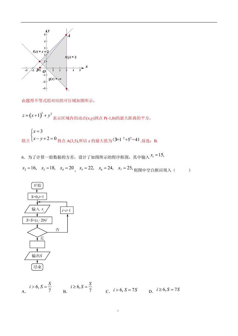 2020年高考数学（文）金榜冲刺卷（五）（解析版）第3页
