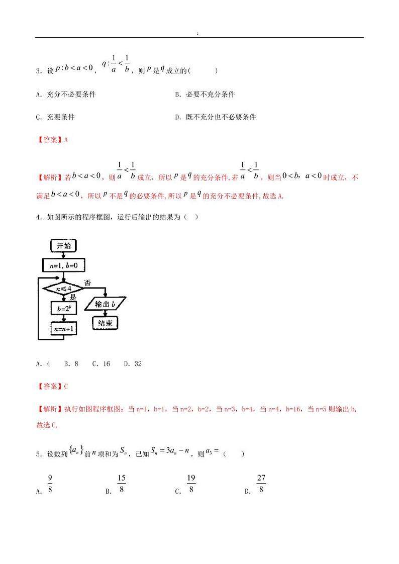 2020年高考数学（文）金榜冲刺卷（一）解析版02