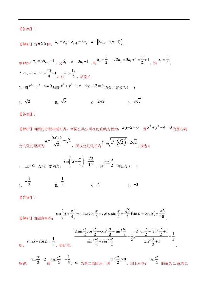 2020年高考数学（文）金榜冲刺卷（一）解析版03