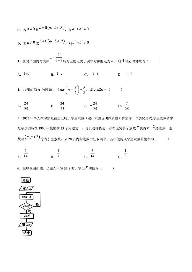 2020年高考数学（文）金榜冲刺卷（八）（原卷版）02