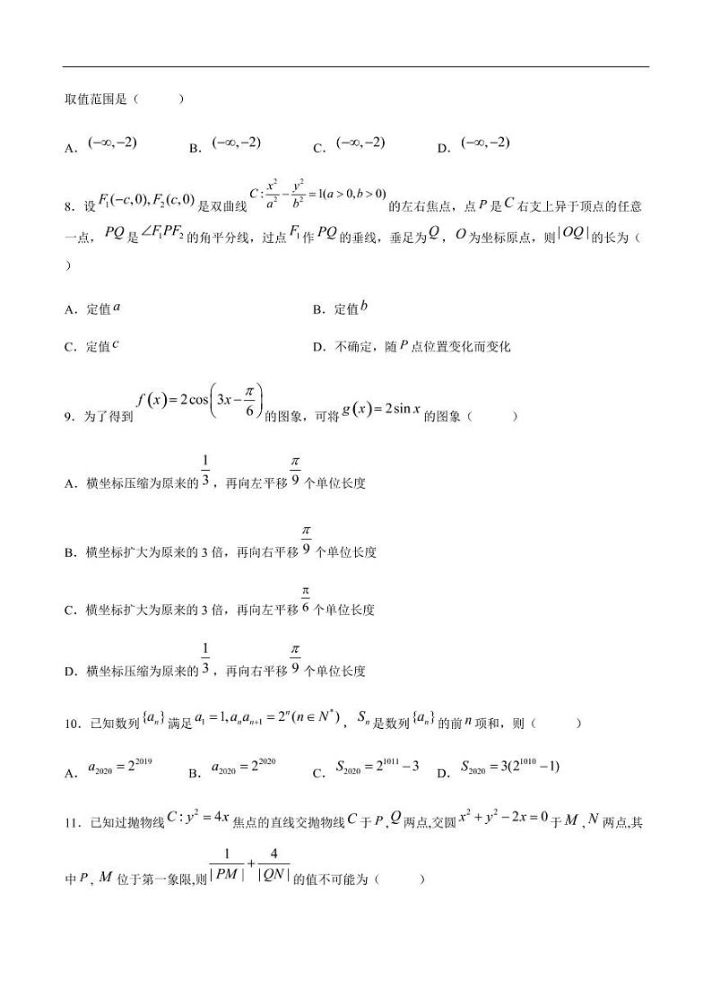 2020年高考数学（文）金榜冲刺卷（六）（原卷版）03
