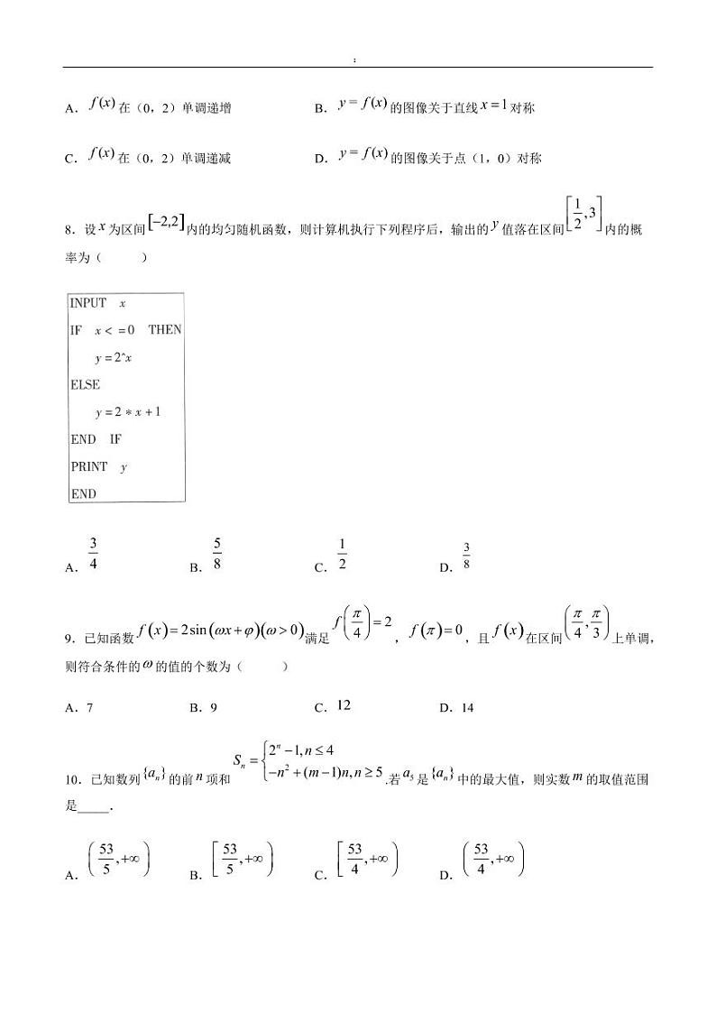 2020年高考数学（文）金榜冲刺卷（七）（原卷版）03