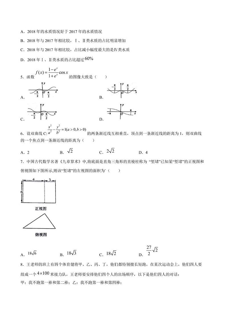 2020年高考数学（文）金榜冲刺卷（三）（原卷版）02