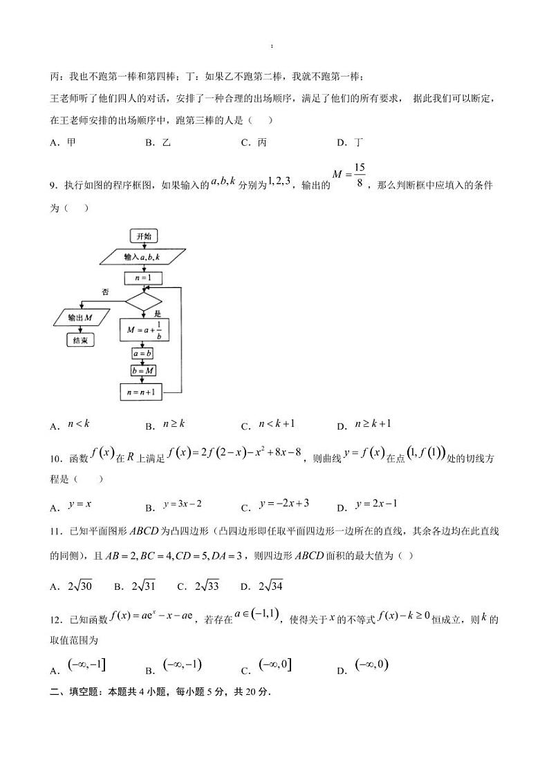2020年高考数学（文）金榜冲刺卷（三）（原卷版）03