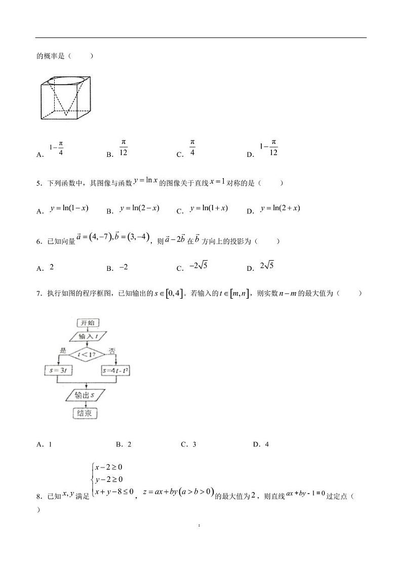 2020年高考数学（文）金榜冲刺卷（四）（原卷版）第2页