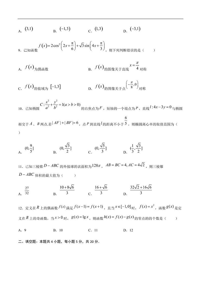 2020年高考数学（文）金榜冲刺卷（四）（原卷版）第3页