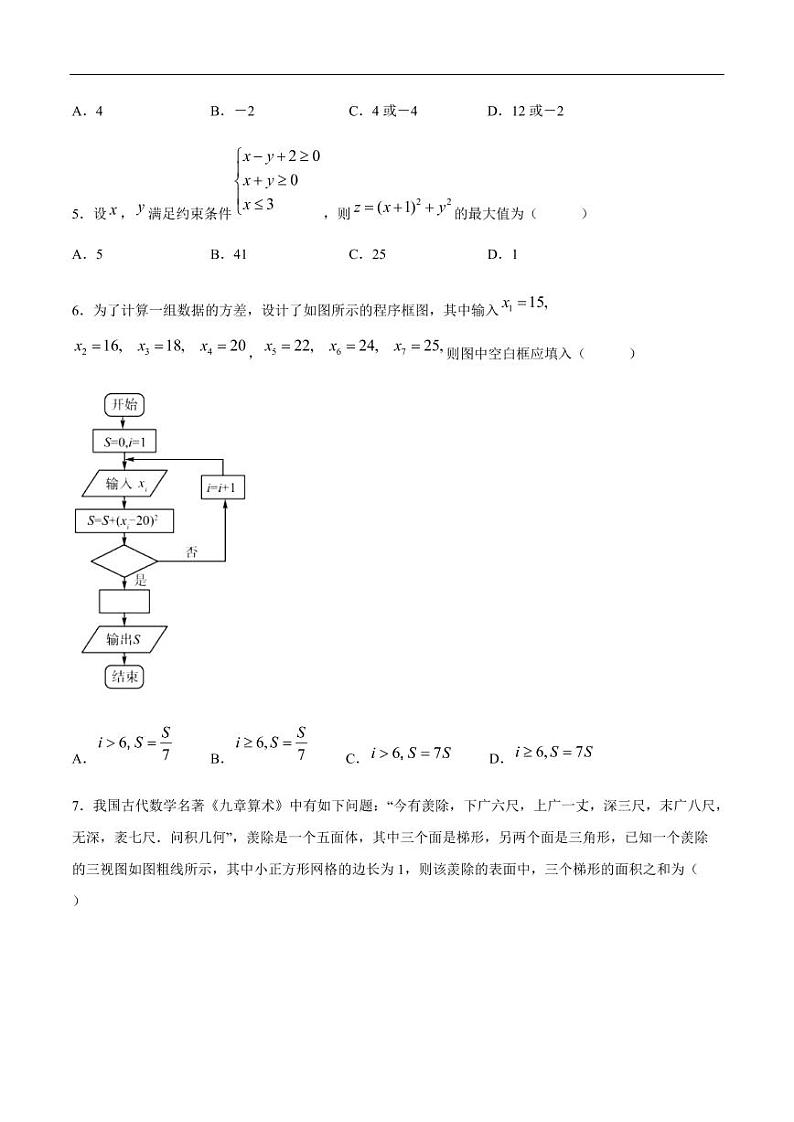 2020年高考数学（文）金榜冲刺卷（五）（原卷版）第2页