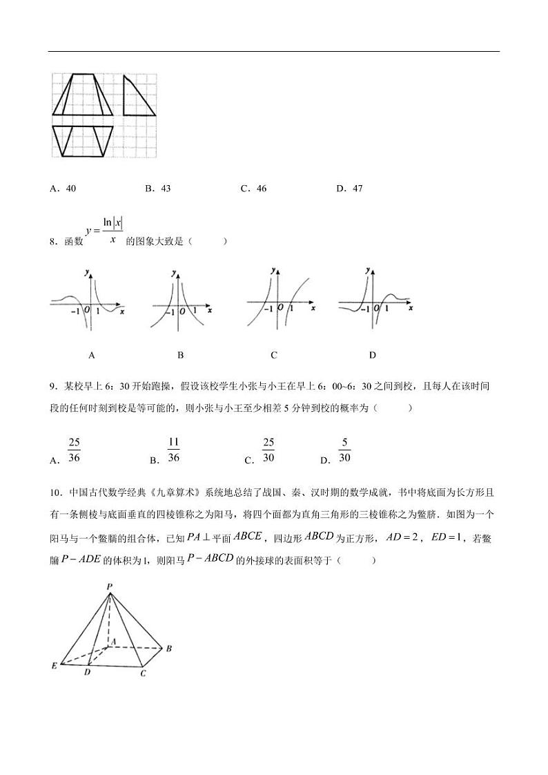 2020年高考数学（文）金榜冲刺卷（五）（原卷版）第3页