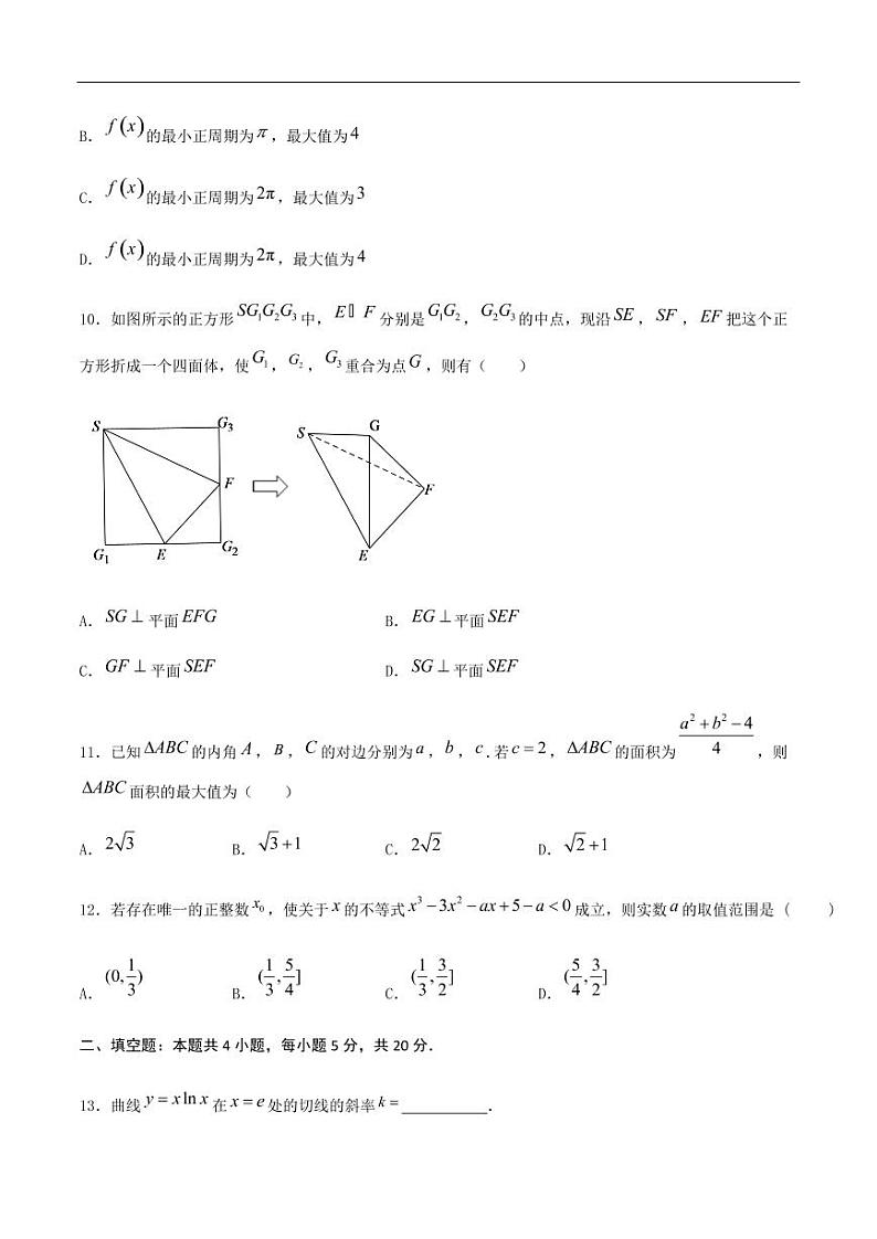 2020年高考数学（文）金榜冲刺卷（一）原卷版第3页