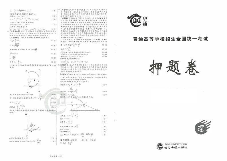 【2020】华辅押题卷全科含答案01