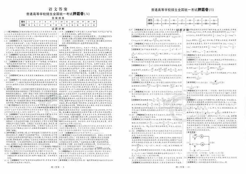 【2020】华辅押题卷全科含答案02