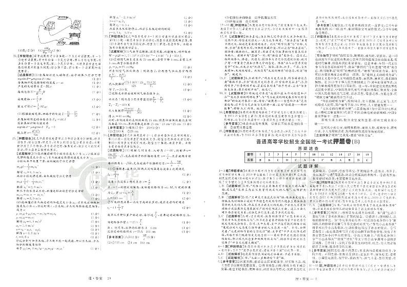 【2020】华辅押题卷全科含答案03