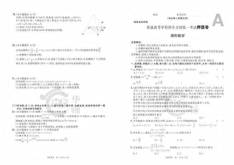 【2020】华辅押题卷全科含答案01