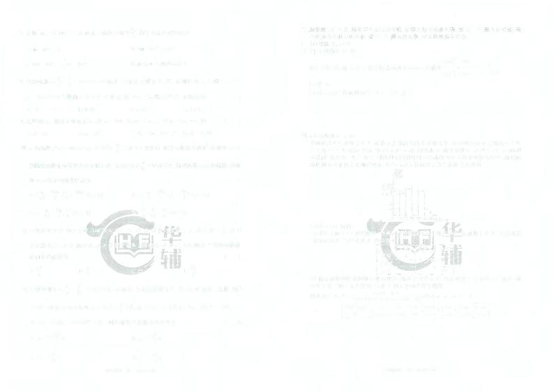 【2020】华辅押题卷全科含答案02