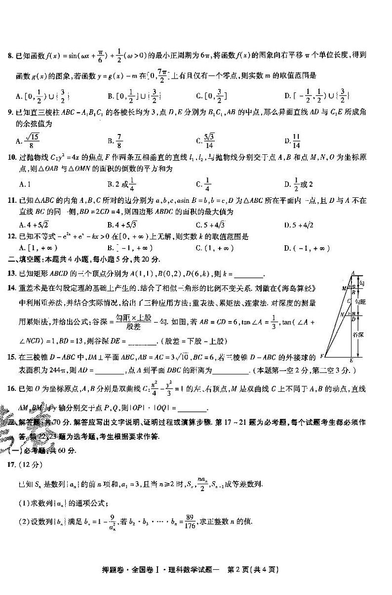 金考卷——百校联盟系列——全国卷I高考最后一卷押题卷——理科数学第3页