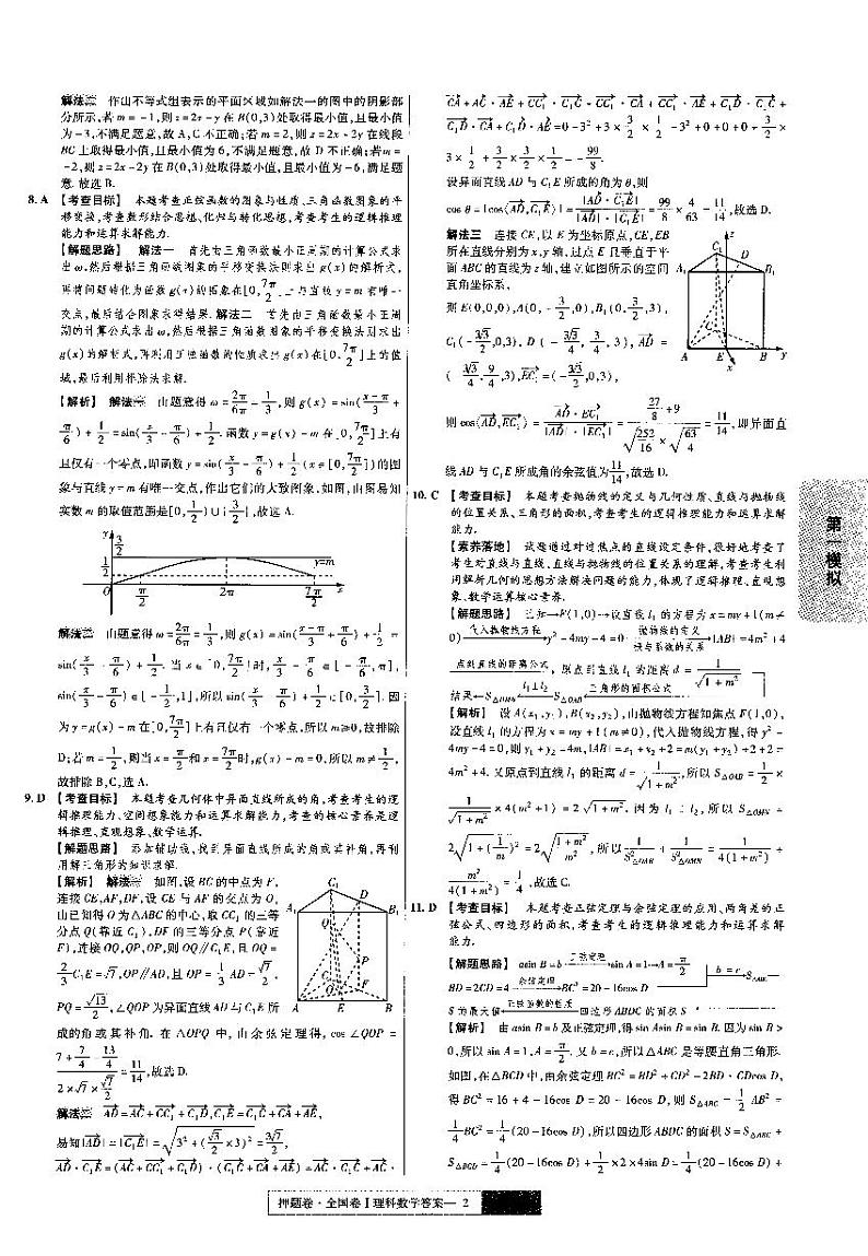 金考卷——百校联盟系列——全国卷I高考最后一卷押题卷——理科数学（答案）第2页