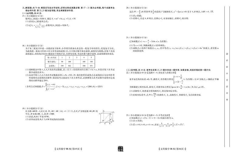 2020年名校学术联盟押题卷（四）文数4-6第2页