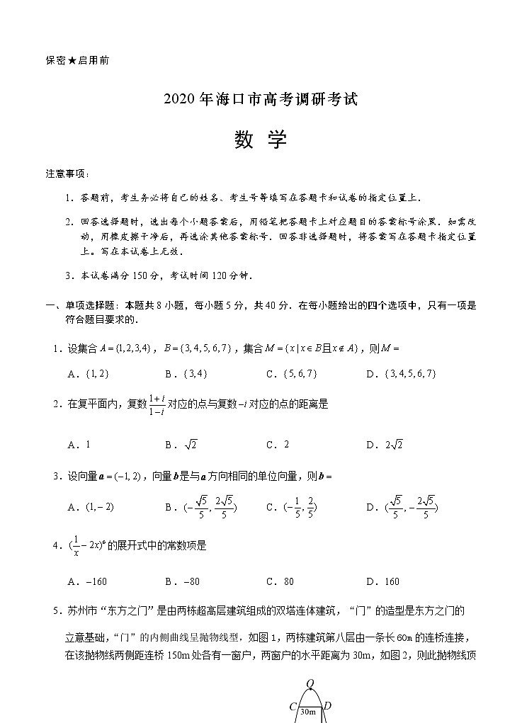 2020年海口市高考调研试题-数学第1页
