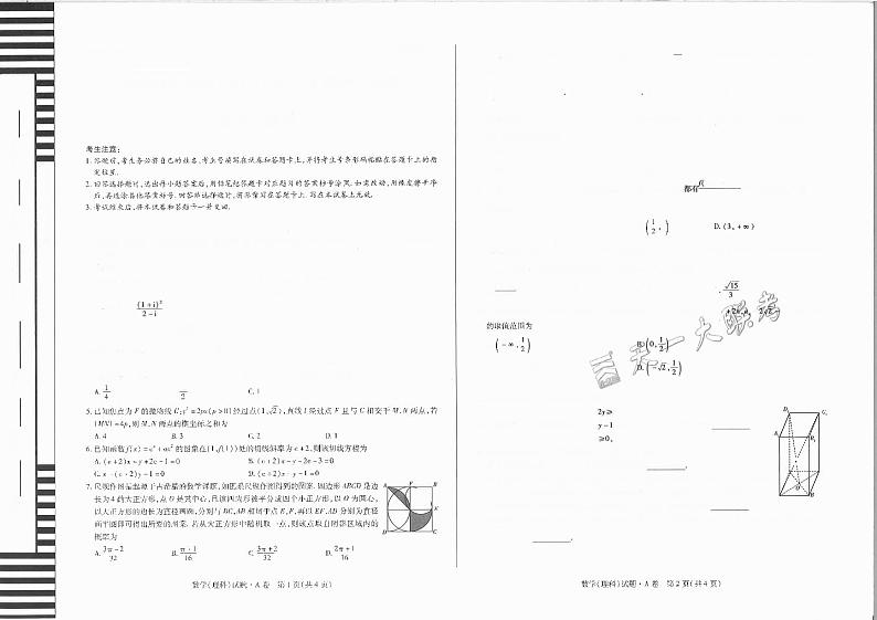 【2020】天一《临考密押点睛卷》（理科）理数A第1页