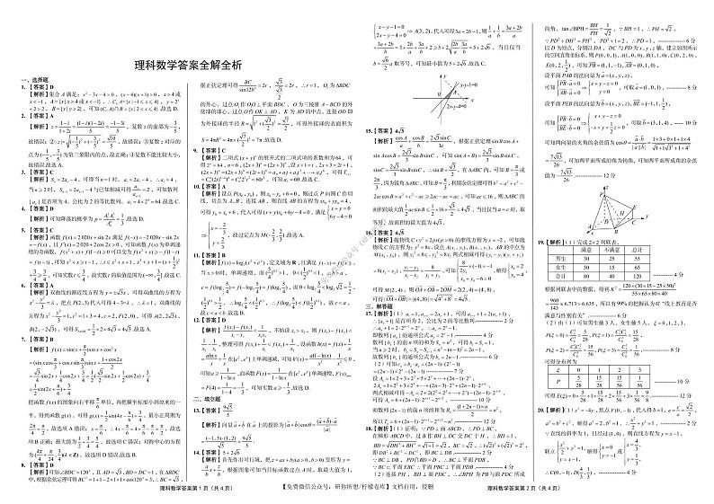 2020届高考理科数学（理数）预测押题密卷I卷（全国1卷）pdf参考答案第1页