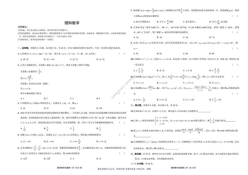 2020届高考理科数学（理数）预测押题密卷I卷（全国1卷）pdf+有答案+有解析+有答题纸第1页