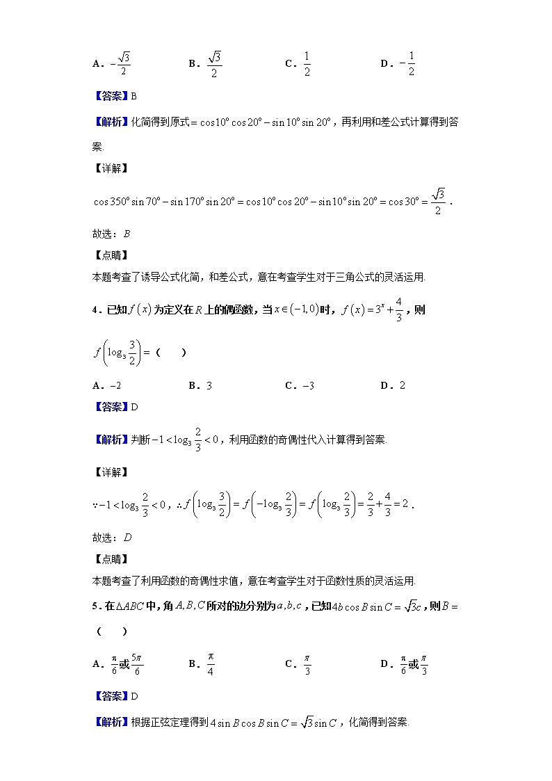 2020届五省优创名校高三（全国Ⅰ卷）第四次联考数学（理）试题（解析版）02