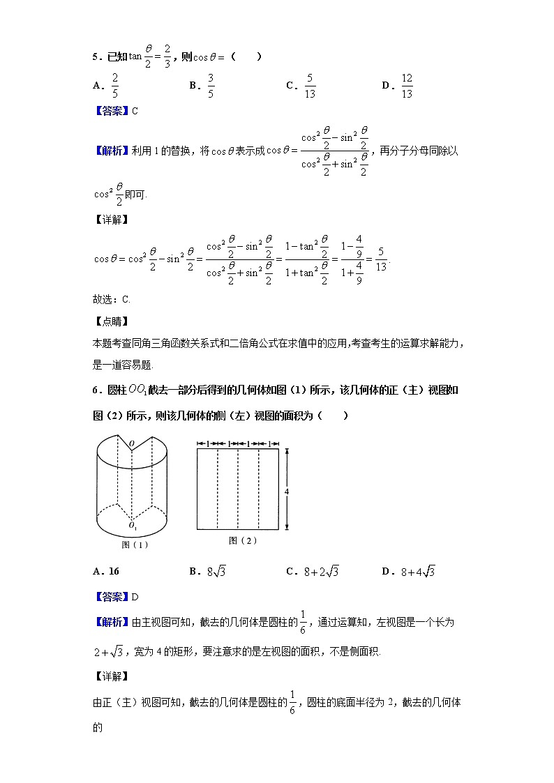 2020届天一大联考高三高考全真模拟（七）数学（文）试题（解析版）03