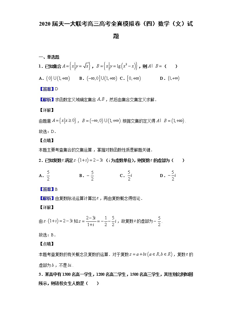 2020届天一大联考高三高考全真模拟卷（四）数学（文）试题（解析版）01